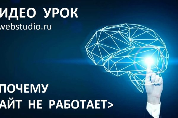 Кракен пишет пользователь не найден