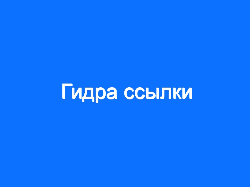 Кракен как зайти ссылка